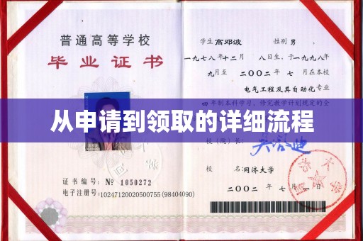 浙江从申请到领取的详细流程