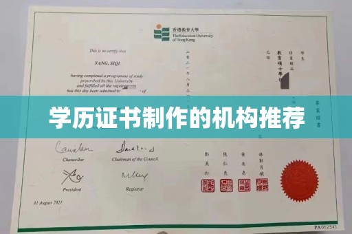 浙江学历证书制作的机构推荐