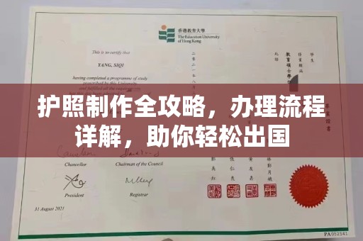 浙江护照制作全攻略，办理流程详解，助你轻松出国
