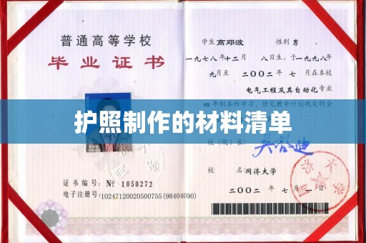 浙江护照制作的材料清单